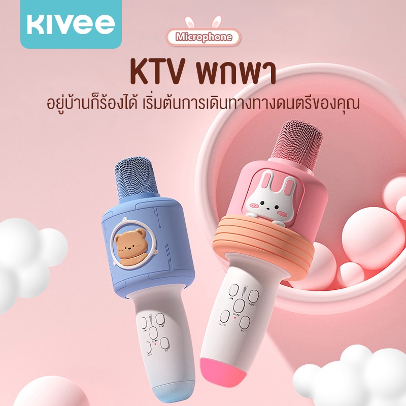 KIVEE Karaoke Microphone Bluetooth ไมโคนโฟนคาราโอเกะ RGB Light ร้องเพลงได้ทุกที่ ไมค์ไร้สาย ไมค์บลูทูธ