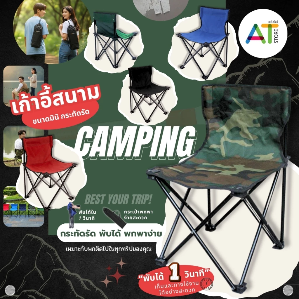 AT.Store เก้าอี้ปิคนิค พับเก็บได้ เก้าอี้สนาม เก้าอี้ผ้าใบ เก้าอี้ เก้าอี้เดินป่า เก้าอี้พกพา ขนาดเล็ก (174)