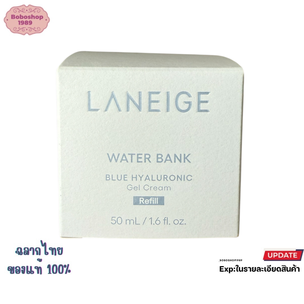 แบบเติม LANEIGE Water Bank Blue Hyaluronic Gel Cream 50ml ลาเนจ