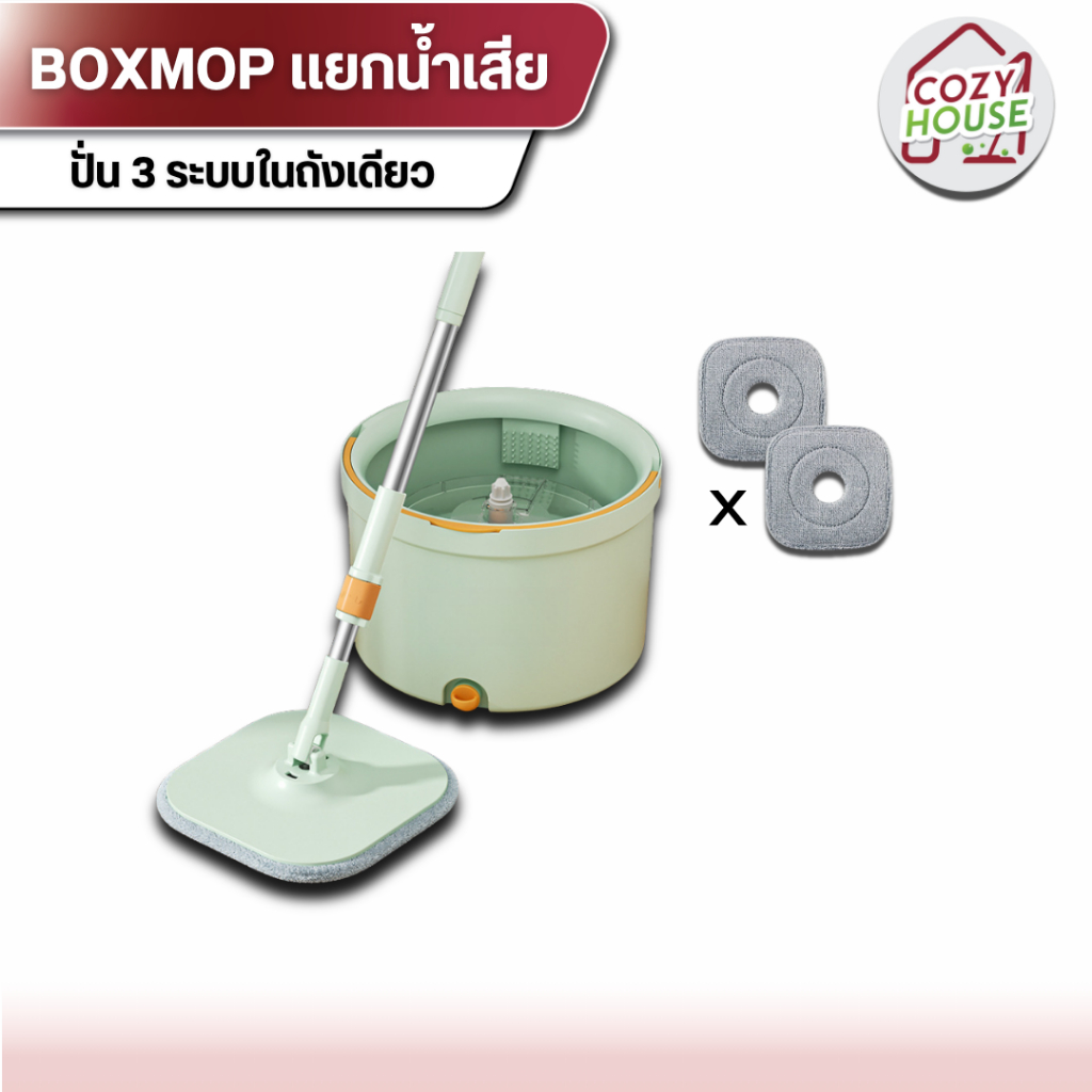 [VIP ลดเพิ่ม 25%] BOXMOP ถังปั่นเเยกน้ำ ระบบเเยกน้ำสกปรกออกจากน้ำสะอาดในตัว ถังปั่นไม้ถูพื้น ทำความสะอาดพื้นบ้าน