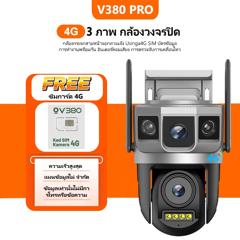 V380 Pro เลนส์คู่ ซิมการ์ด 4G กล้องวงจรปิด 3 ภาพ ดูพร้อมกันได้  5ล้านพิกเซล WiFi กลางคืนภาพสี กล้องว