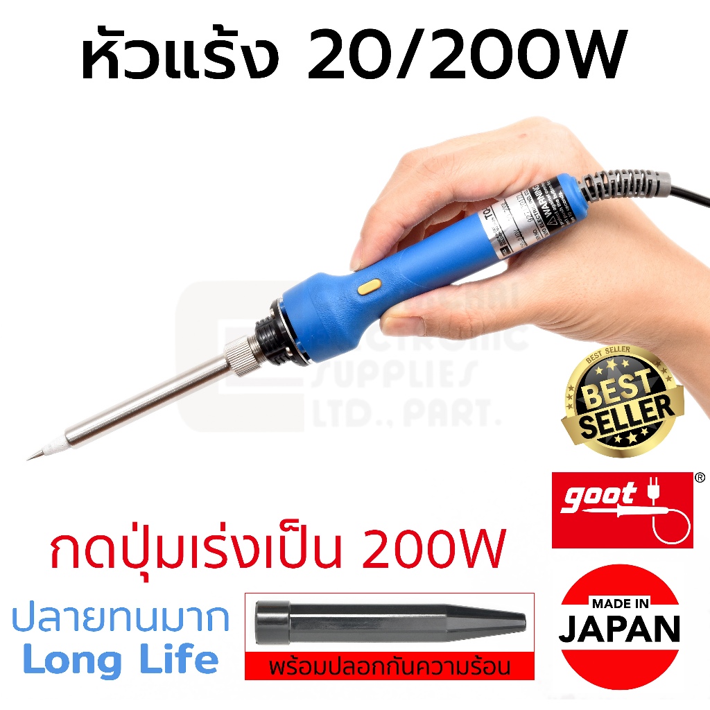 Goot TQ-95 หัวแร้งบัดกรี 20/200W มีปุ่มเร่งความร้อน ใส้เซรามิค มีปลอก Made in Japan ทนทาน