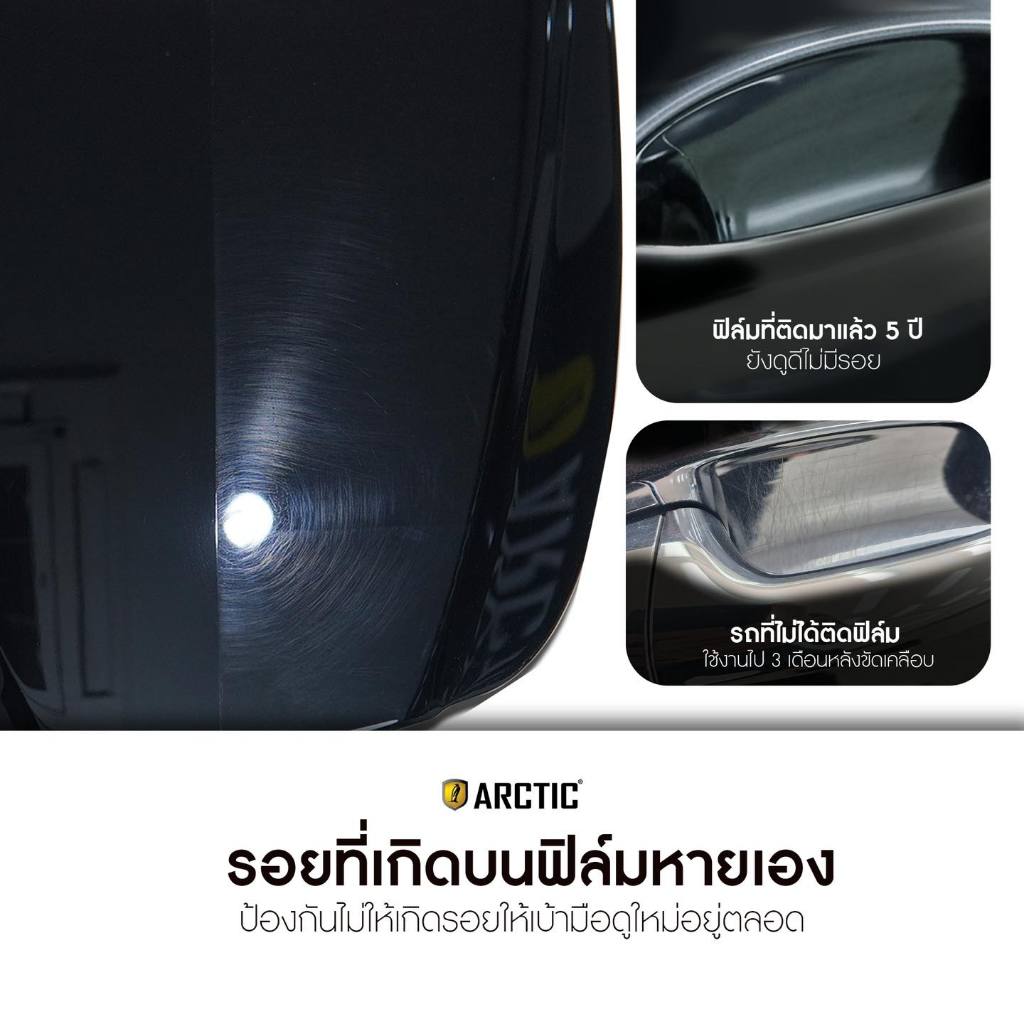 ฟิล์มกันรอยเบ้ามือ Benz ตรงรุ่น ฟิล์ม TPU แท้ 100% - by Arctic - รูปที่ 2