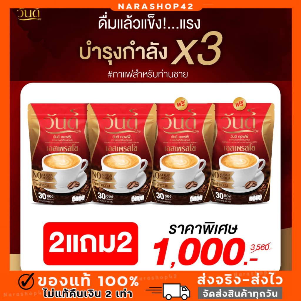 {☕️2แถม2+ ส่งฟรี ส่งเร็ว] ของแท้100% กาแฟวันดี  wandee coffee คุมหิว อิ่มนาน ขับถ่ายดี เร่งเผาผลาย ไม่มีน้ำตาล ลงไว