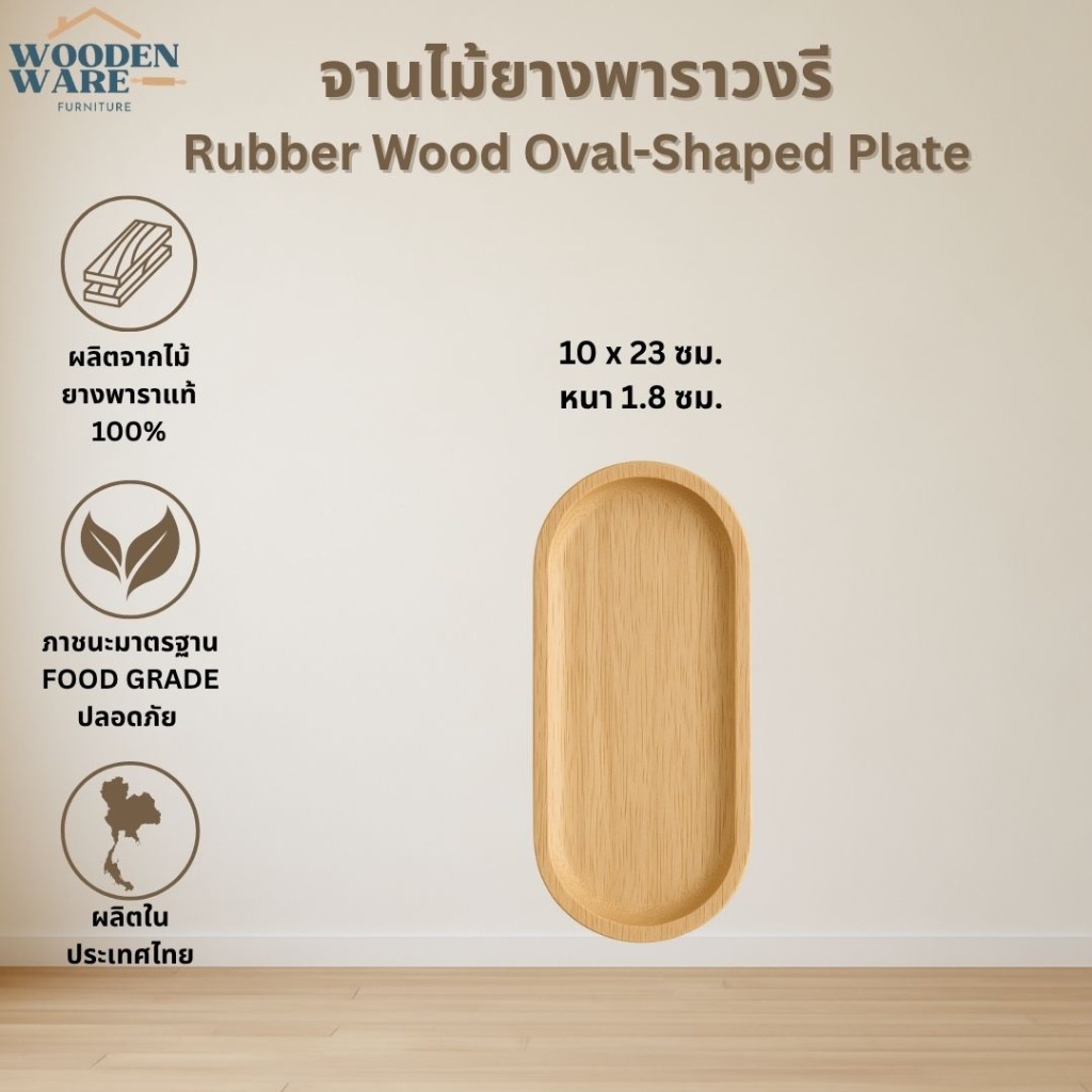จานไม้ยาง จานไม้วงรี จานไม้ใส่เครื่องประดับ จานไม้สไตล์ญี่ปุ่น