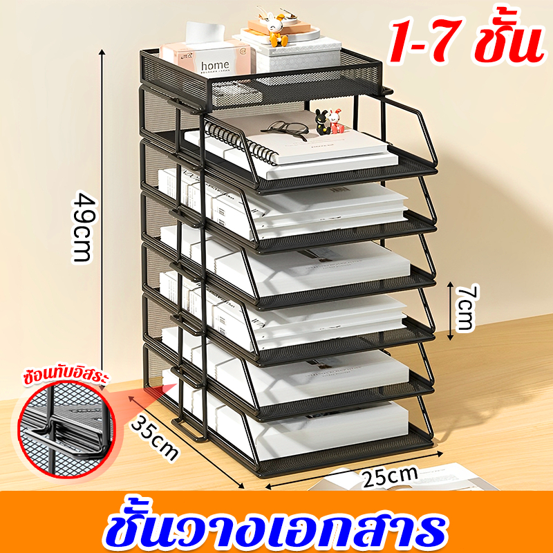 ชั้นวางเอกสาร ถาดใส่เอกสาร A4 ซ้อนทับ ความจุขนาดใหญ่ ทนทาน