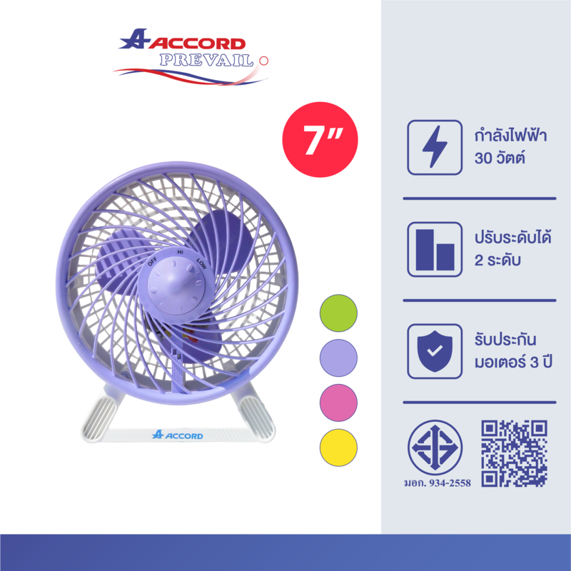Accord Prevail พัดลมตั้งโต๊ะขนาดเล็ก Iรุ่น DT-78 TURBO มี 4 สี