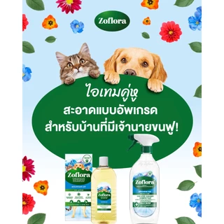 (แพ็คคู่)Zofloraสเปรย์น้ำยาฆ่าเชื้อ แอนตี้ไวรัสและแบคทีเรียเซอร์เฟสคลีนเนอร์กลิ่นเมาน์เทนแอร์ 800มล.