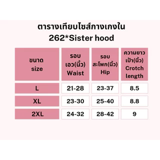 262#กางเกงในขอบดาว-L- XL- XXL Sister hood รุ่นใส่สบายขายดีมาก