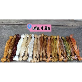 เส้นสานหวายเทียม ขนาด4 มิล ทักแชทแจ้งสีได้เลยนะคะมีสีให้เลือกมากมายสวยสดทุกสีจ้า