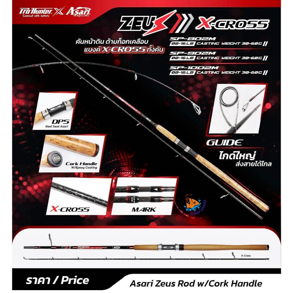 คันเบ็ด PROHUNTER x ASARI ZEUS X-CROSS 8-16 LB คันสปิ๋วปลาเกล็ด  ตีตระกร้อเล็ก