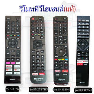 รีโมททีวีไฮเซนส์แท้ มี4รุ่นให้เลือก สินค้าพร้อมส่ง✅อะไหล่ทีว…