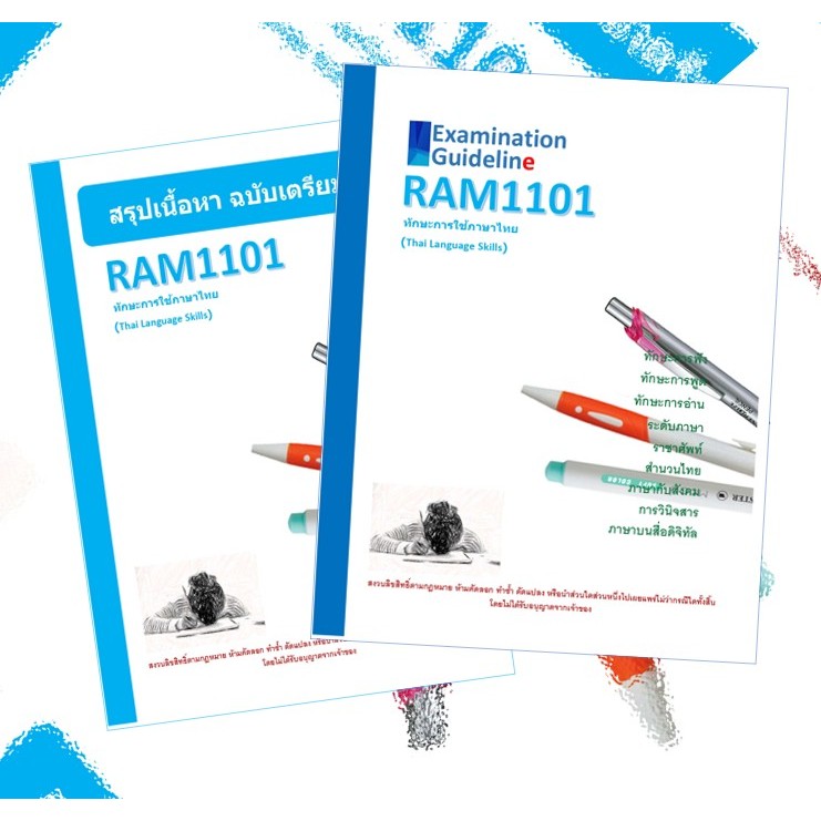 RAM1101 ทักษะการใช้ภาษาไทย (Thai Language Skills)
