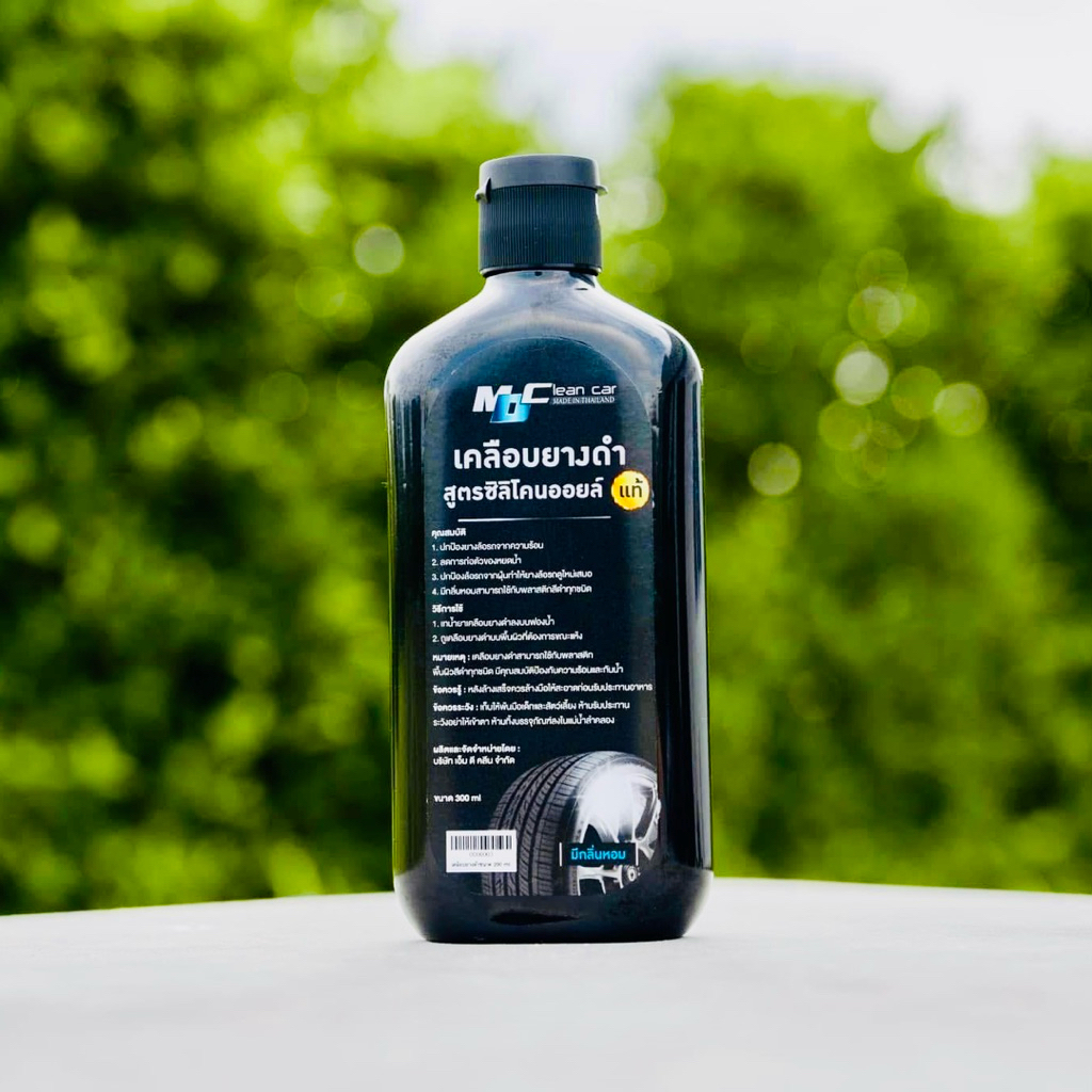 11.11 น้ำยาเคลือบยางดำ สูตรซิลิโคนออยล์ MD Cleancar
