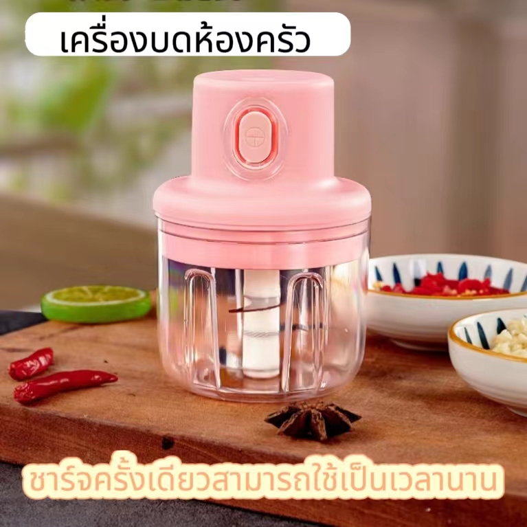 เครื่องปั่นกระเทียม พริก 150/250ML ไร้สาย USB ปั่นละเอียด บดเนื้อ บดกระเทียมไฟฟ้า