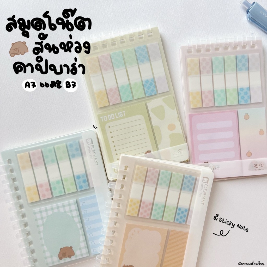 สมุดโน๊ต สมุดสันห่วง Mellow Ring คาปิบาร่า ขนาด A7 และ B7