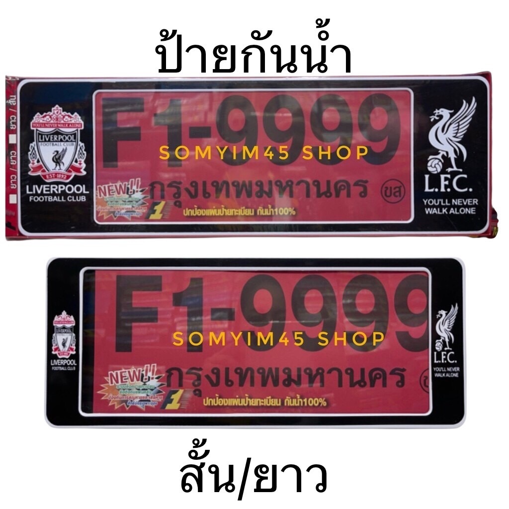 F1 กรอบป้ายทะเบียนรถยนต์กันน้ำ ลาย#Li v e r p 0 0 lสีดำ /แพ๊คคู่