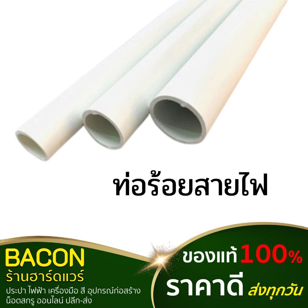 ท่อร้อยสายไฟ Nano(นาโน) พีวีซี สีขาว