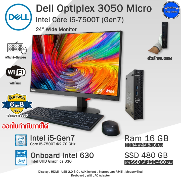 Dell Optiplex 3050 Micro Core i5-7500T(Gen7) เครื่องจิ๋ว MiNi คอมพิวเตอร์มือสอง สภาพสวย พร้อมใช้งาน