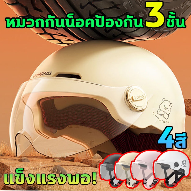 🔨ค้อนหนักไม่แตก🔨หมวกกันน็อค ป้องกันหมอก HD  หมวกกันน็อคหมี แข็งแรงและทนทาน ระบายอากาศ ป้องกันรังสียูวี