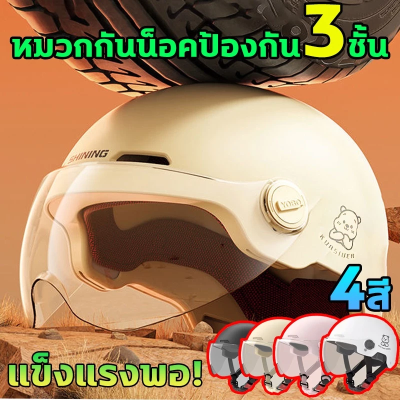 🔨ค้อนหนักไม่แตก🔨หมวกกันน็อค ป้องกันหมอก HD หมวกกันน็อคหมี แข็งแรงและทนทาน ระบายอากาศ ป้องกันรังสียูวี