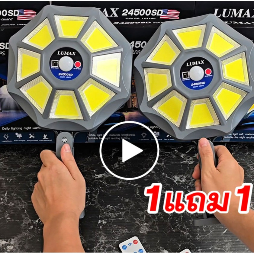 โคมไฟโซลาร์เซลล์ LUMAX 24500sd ซื้อ1แถม1 หลอด ไฟพกพา ไฟฉุกเฉิน ไฟหลอดตุ้มหลอด ไฟให้แสงสว่าง Solar Li