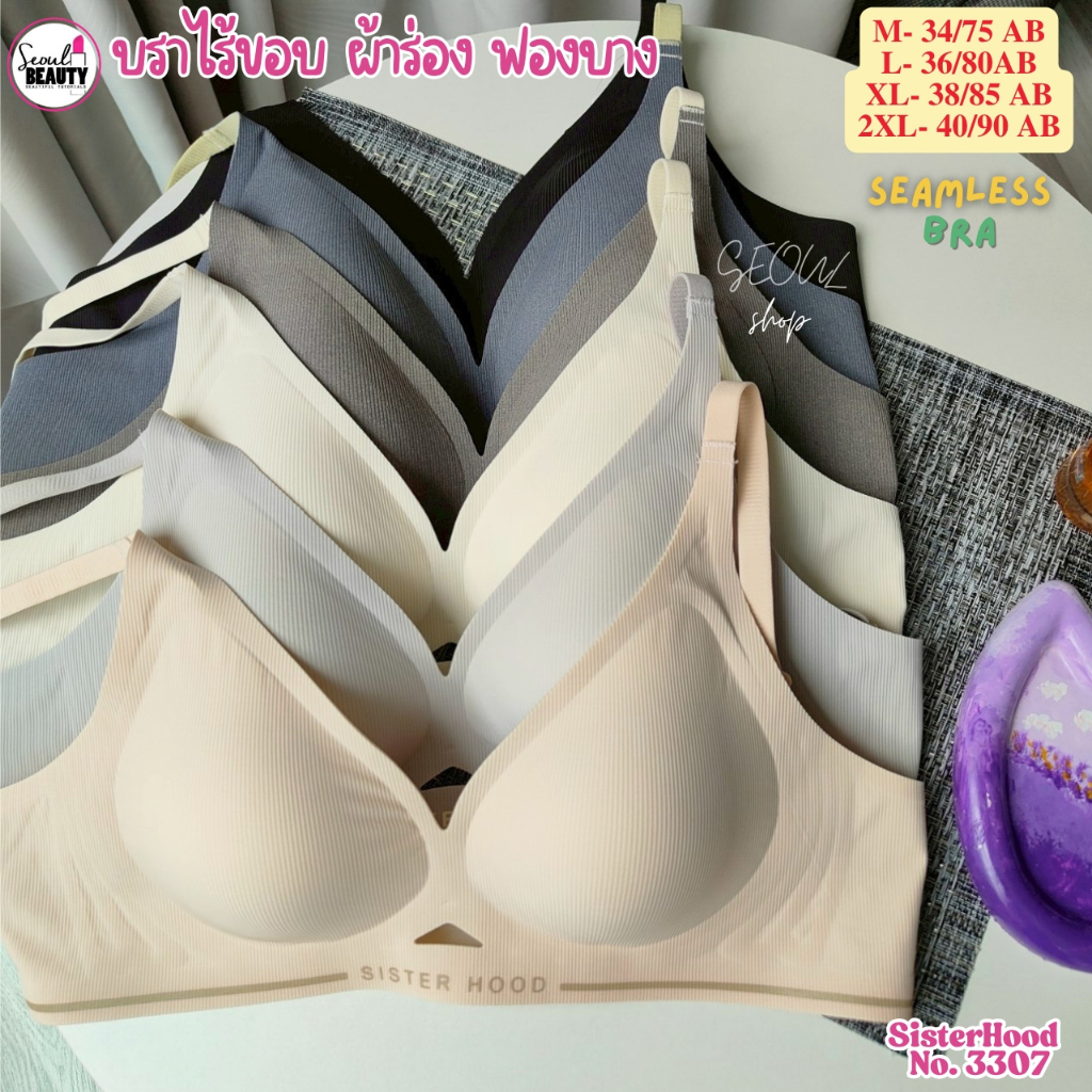 (Cup AB) บราไร้โครง ไร้ขอบ (Seamless Bra) ฟองบาง ทรงหน้าวี/  Sisterhood No. 3307