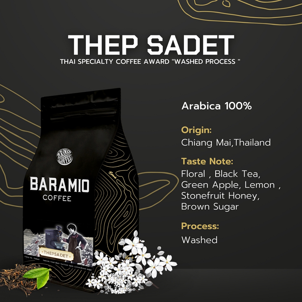 Baramio เมล็ดกาแฟคั่วเทพเสด็จ จ.เชียงใหม่ (Arabica100%) 250-500g Taste Note: Black Tea, Apple, Brown