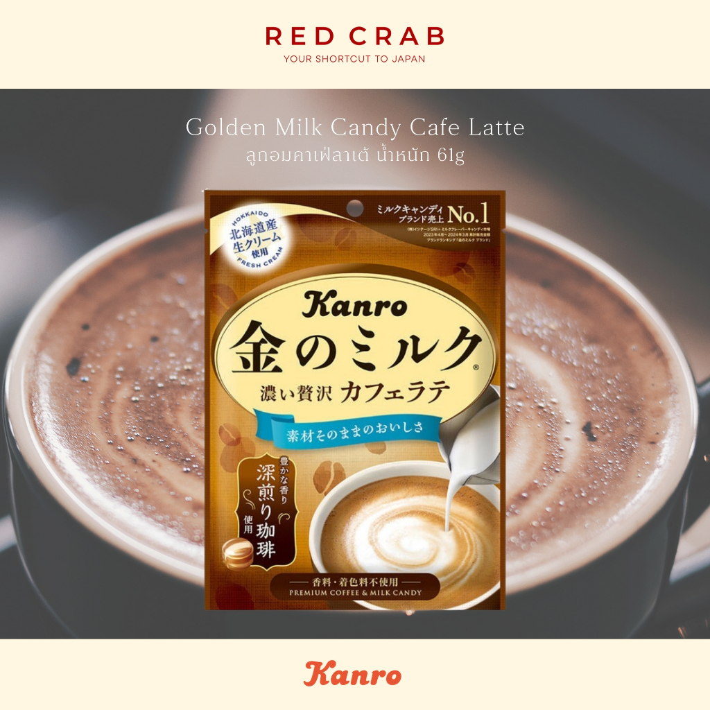 REDCRAB - KANRO GOLDEN MILK CANDY CAFE LATTE คันโระ ลูกอมกาแฟ ลูกอมนมคาเฟ่ลาเต้ 61G/PACK
