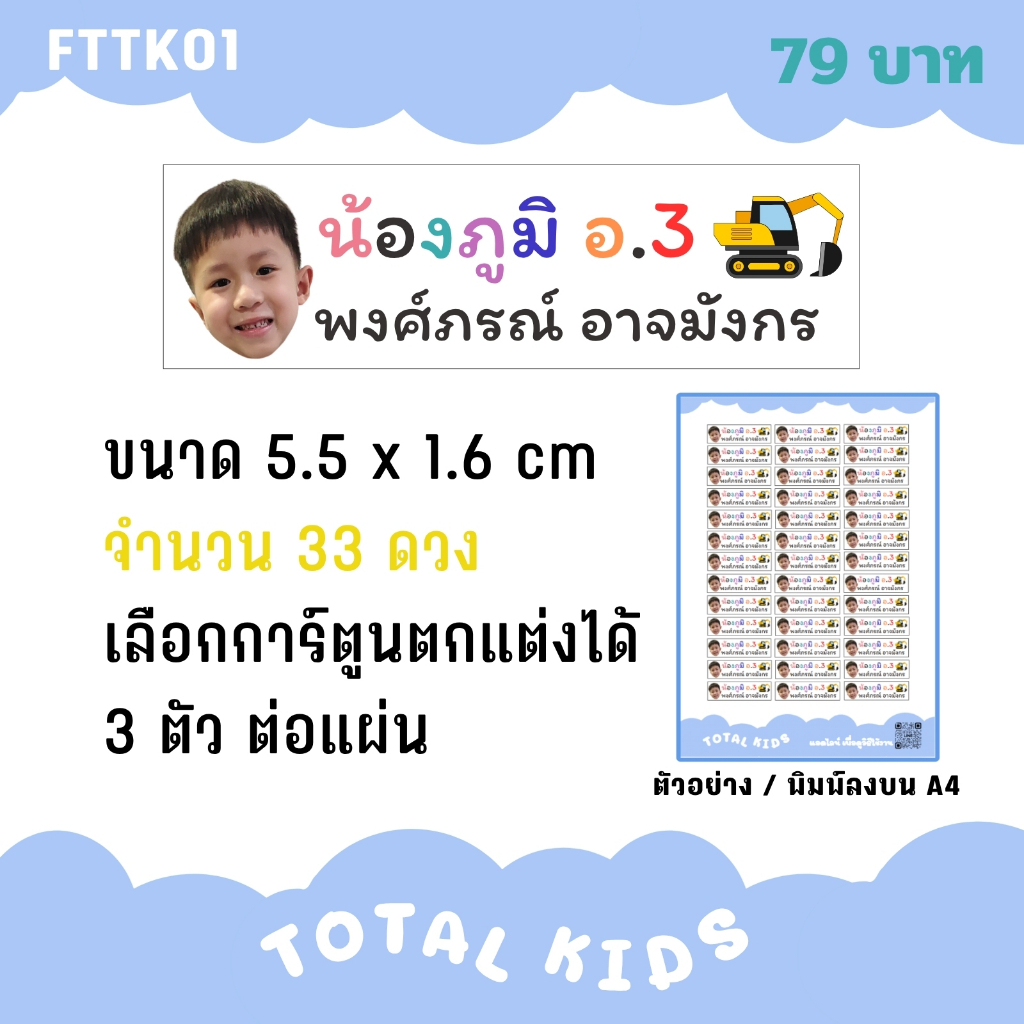 สติ๊กเกอร์กันน้ำ แปะของใช้ แสดงความเป็นเจ้าของ เลือกแบบด้านใน