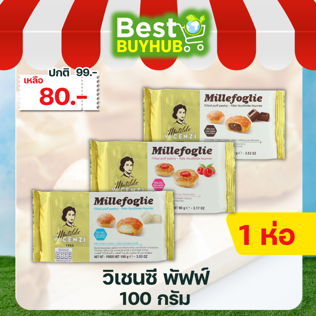 Vicenzi Puff Pastry 3 รสชาติสุดฟิน | พัฟอบกรอบ ไส้แน่น หวานละมุน สไตล์อิตาเลียนแท้!