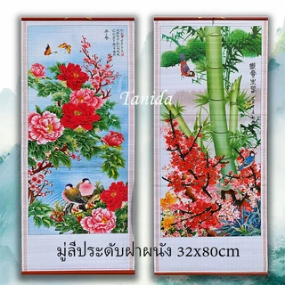มู่ลี่ประดับฝาผนัง 32x80cm รูปภาพ รูปภาพมงคล รูปภาพติดผนัง ตกแต่งบ้าน/ของขวัญผู้ใหญ่ ของขวัญปีใหม่-เปิดกิจการ