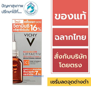 Vichy Liftactiv Vitamin C Serum 20 ml.