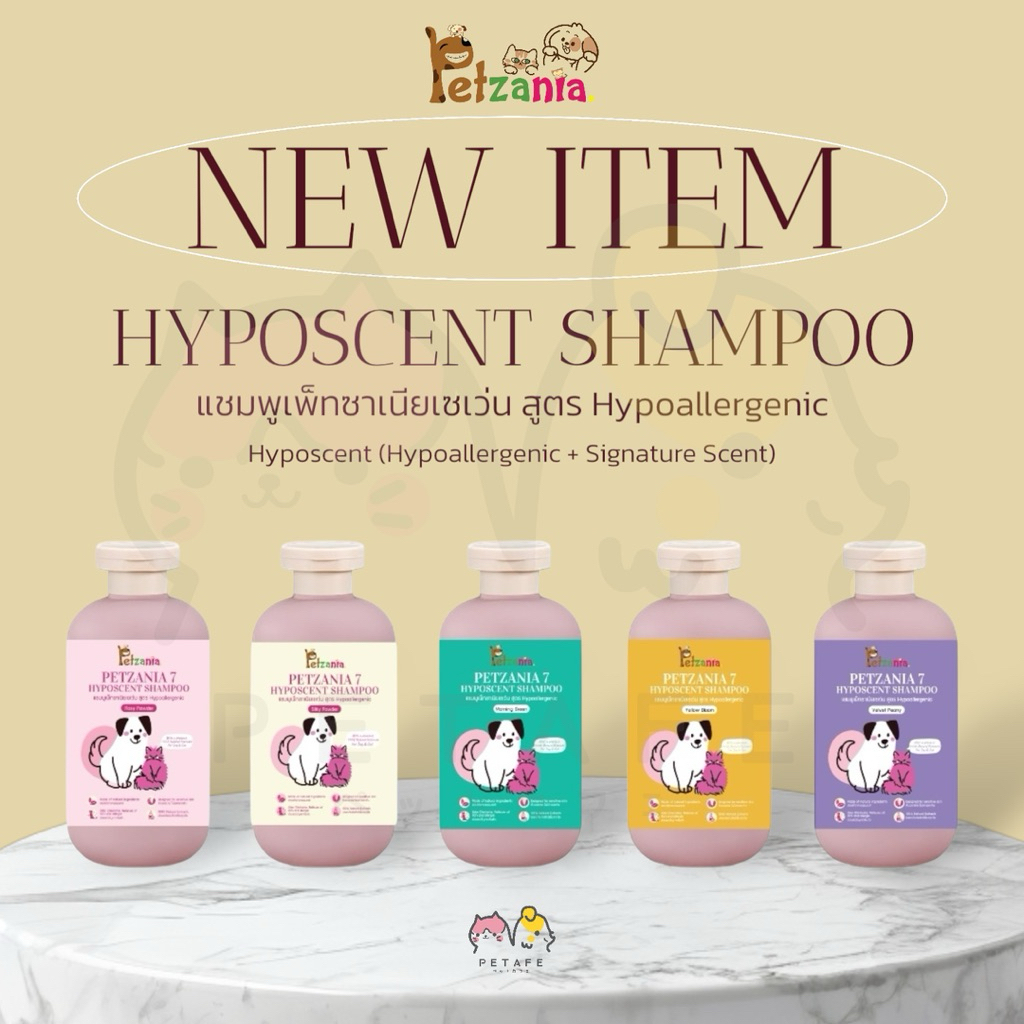 PETZANIA - แชมพู สูตร HYPOSCENT (Hypoallergenic + Signature Scent) สำหรับสุนัขและแมว อ่อนโยน บำรุงขนและผิวหนัง กลิ่นหอม