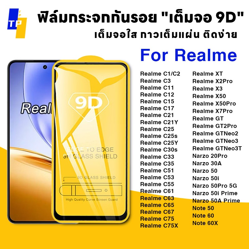 ฟิล์มกระจก for Realme 9Dแบบเต็มจอ ฟิล์มกันรอย Narzo 50 Prime GT Neo2 Neo3 C75X C67 C65 C63 C61 X7Pro