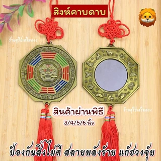 ☯️ กระจกแปดเหลี่ยม หยิ๋นหยาง🔥ผ่านพิธี🔥สิงห์คาบดาบ [ซินแสแนะนำ] แก้ประตูตรงกัน หยิ๋นหยาง / กระจก8เหลี่ยม กระจกแท้