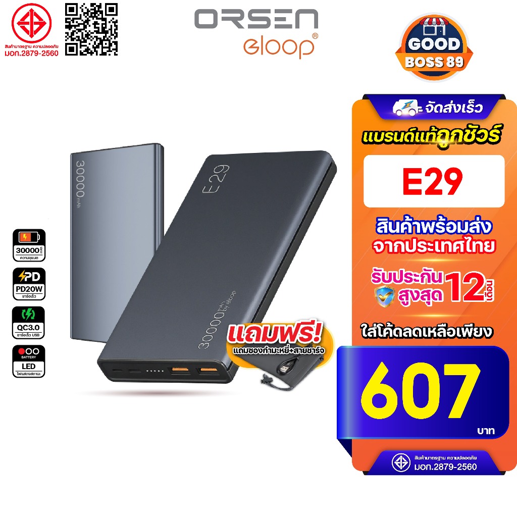 [ใช้โค้ด เหลือ423บ.] Orsen by Eloop E29 E36 E37 มีมอก. POWER BANK 30000mA ชาร์จเร็ว QC3.0+QC