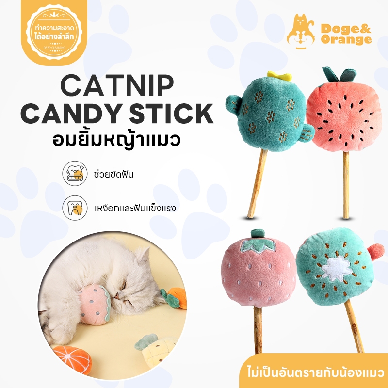 Doge&Orange พร้อมส่ง อมยิ้มหญ้าแมว แคทนิป Catnip ของเล่นแมว มีกรุ๊งกริ๊ง ตุ๊กตาหญ้าแมว ของเล่นหญ้าแมว ลายผลไม้ COD MIP85