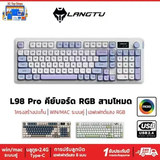 LANGTU L98Pro คีย์บอร์ด แป้นพิมพ์ไทย คีย์บอร์ดไร้สาย RGB 2.4Ghz + Bluetooth + ลิงค์แบบมีสาย, โหมดสามลิงค์ PC/iPad