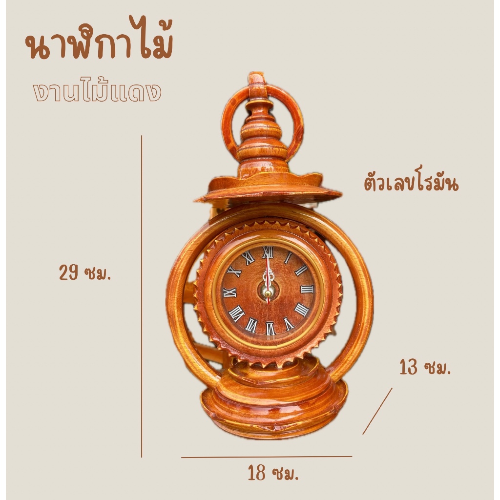 นาฬิกาไม้ นาฬิกาไม้แดง นาฬิกาทรงตะเกียง ตั้งโต๊ะ แขวนได้