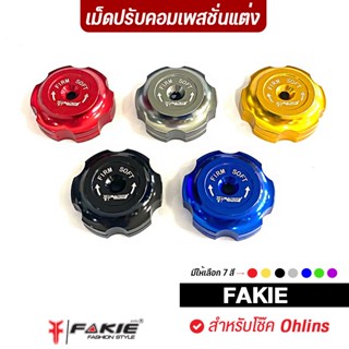 FAKIE หมุดปรับ Compression โช๊คOhlins เม็ดปรับโช๊ค L/R เม็ดป…