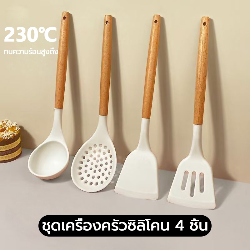 ชุดเครื่องครัว 4ชิ้น ตะหลิวซิลิโคน กระบวยซิลิโคน กระบวยมีรู ตะหลิวมีร่อง ด้ามจับไม้ ทนความร้อนสูง พิเศษสำหรับทำอาหาร