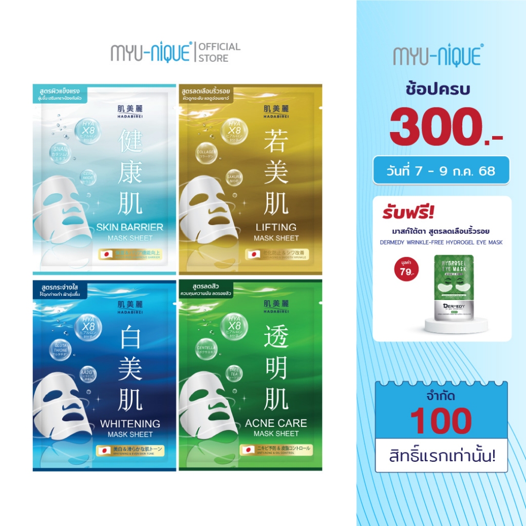 HADABIREI MASK SHEET ฮาดะบิเรอิ มาสก์ ชีท