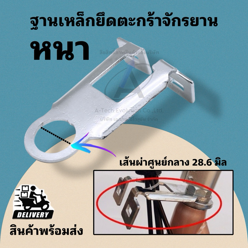 (TARNTS04) ฐานเหล็กรองตะกร้าเส้นผ่าศูนย์กลาง 28.6 มิล/เหล็กหนา ทน สวยตรงปก/มีพร้อมส่ง