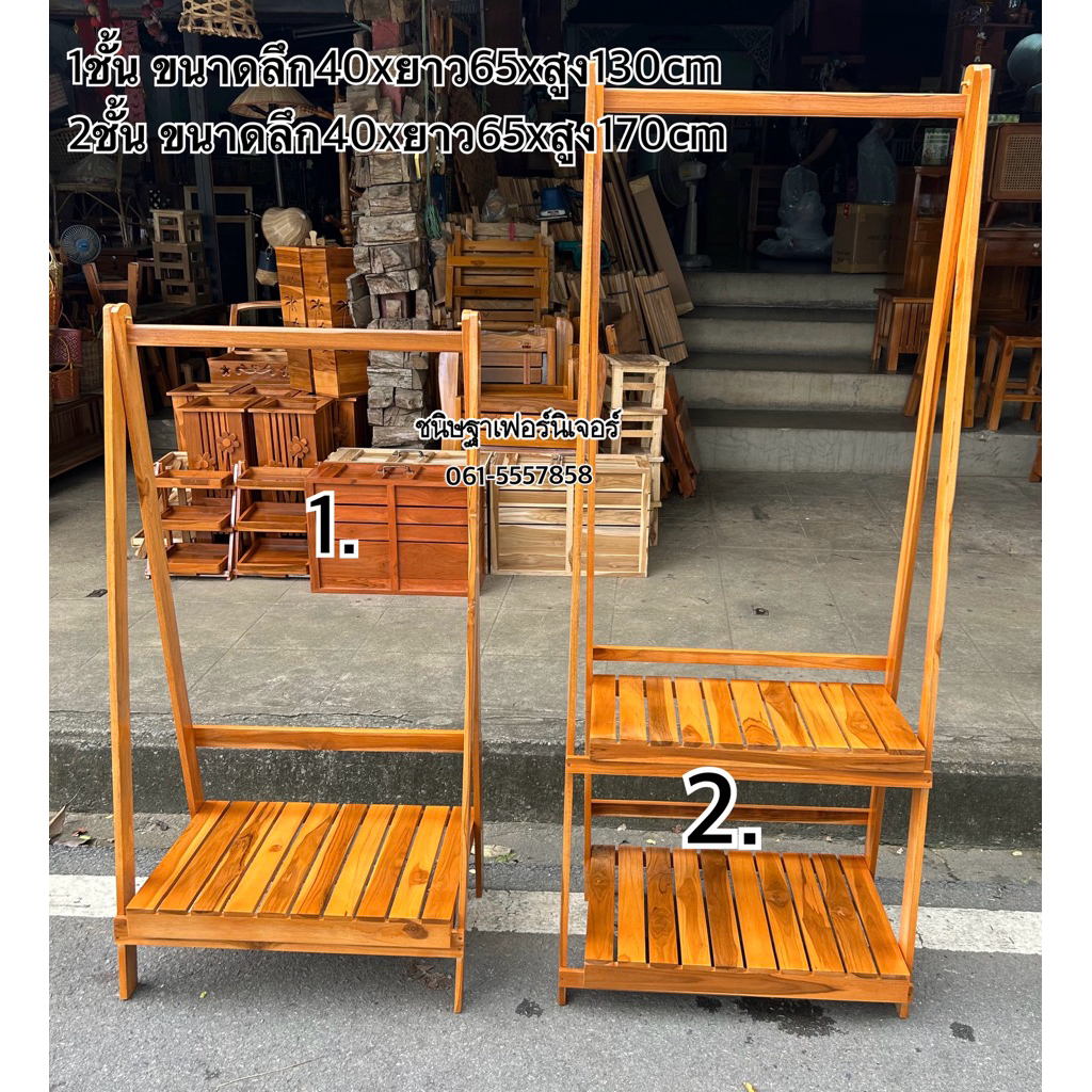 ราวแขวนผ้า/ราวไม้สัก/ชั้นแขวนผ้าพับเก็บได้