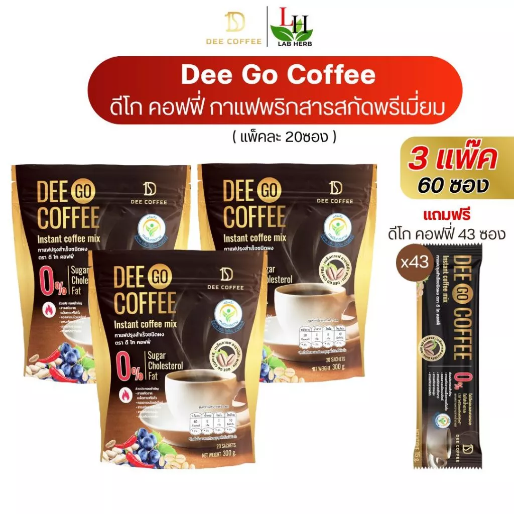 ดีโก คอฟฟี่ กาแฟ Dee Go Coffee กาแฟสุขภาพ ไฟเบอร์สูง คอลลาเจนไดเปปไทด์ จำนวน (1ถุงมี20ซอง)