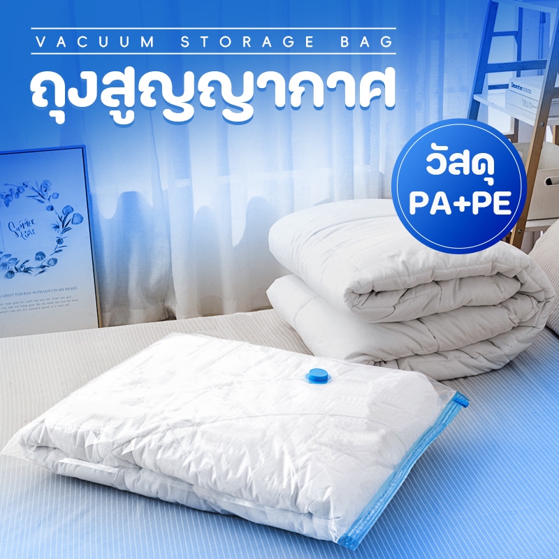 ถุงสูญญากาศ จัดเก็บของ ประหยัดพื้นที่ กันน้ำและกันความชื้น ไม่ฉีกขาดง่าย พร้อมวาล์วระบายอากาศ