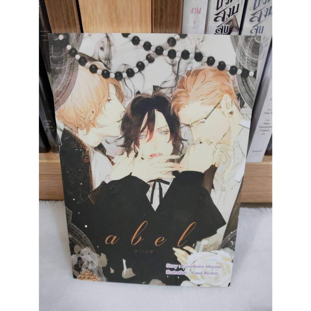 นิยายวาย Abel อาเบล (yaoi) มือ 1 KUWABARA MIZUNA /KASAI RICOCO เล่มแลกซื้อจาก orange sheep