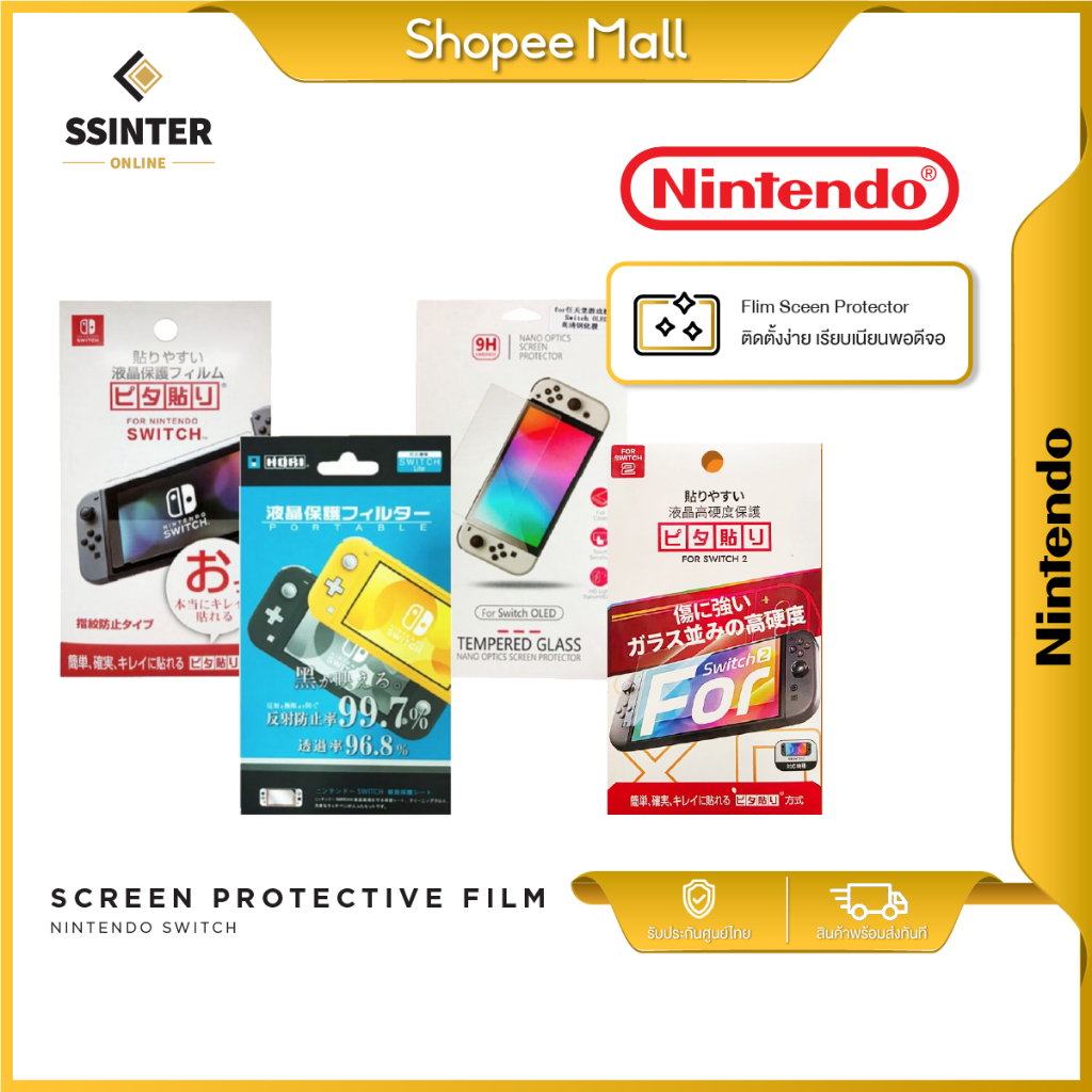 Nintendo Switch 2 Screen Protective Film ฟิล์มติดกันรอย นินเทนโด้ สวิช