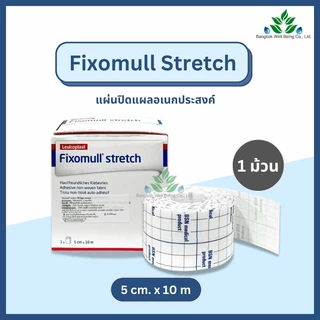 Fixomull Stretch แผ่นปิดแผลเอนกประสงค์ ยืดหยุ่นได้ ใช้สำหรับปิดทับวัสดุยึดแผล สายสวนปัสสาวะ สายน้ำเกลือ ฟิกซ์โซมูล